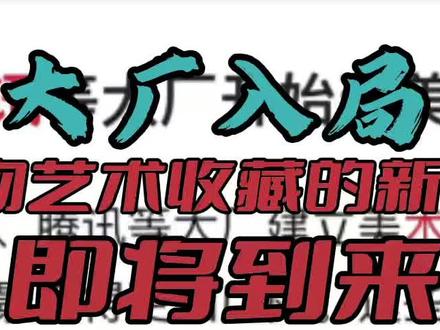 大厂入局文物艺术品收藏迎来新时代#古石雕#百兽献瑞#中国收藏家协会石刻艺术分会#收藏