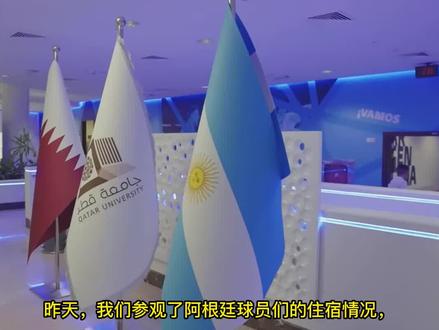 阿根廷国家队驻地全貌#阿根廷 #足球 @抖音小助手