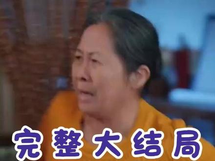 炮灰白月光归来爆改全家剧本 白月光下岗指南林婉婉婚礼后续
炮灰白月光归来爆改全家
穿成炮灰女配我成了公婆心尖宠
炮灰白月光回归爆改全家小说
白月光手撕炮灰剧本
类似炮灰白月光归来爆改全家小说
白月光逆袭记短剧
穿成白月光后被大佬宠上天
炮灰白月光归来爆改
炮灰白月光归来
白月光替身下岗再就业
白月光剧情短剧推荐
第二季白月光穿回短剧
炮灰白月光归来爆改全家预约
炮灰白月光归来爆改全家剧情
炮灰白月光归来短剧
白月光下岗指南
炮灰白月光归来爆改全家剧本短剧
短剧重生后我打脸白月光梗概
白月光又撕了炮灰剧本
重生白月光搬空家产去下乡
#炮灰白月光归来爆改全家剧本 #炮灰白月光归来爆改全家剧本短剧 #炮灰白月光归来爆改全家剧本后续 #短剧追到爽 #好剧推荐
