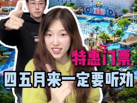 来徐州乐园欢乐世界之前必看 游玩路线 特惠门票一次讲清楚!#徐州乐园欢乐世界 #徐州乐园门票 #徐州乐园npc #徐州乐园过山车