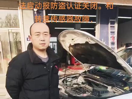 分享故障案例。15年哈弗h6无法启动。报防盗认证关闭和转速传感器故障,不要维修防盗,更换传感器解决问题。#专业的事交给专业的人来做更靠谱 #哈弗h6