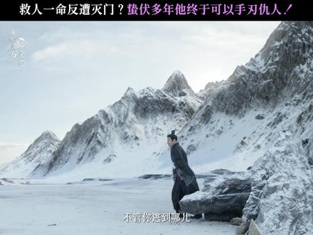 #江湖夜雨十年灯 大仇终得报!#刘骏 #千雪深