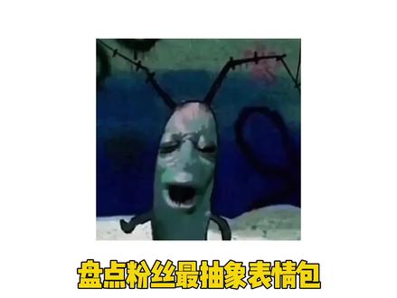 表情包盘点第四期之最抽象表情包 #表情包 #抽象