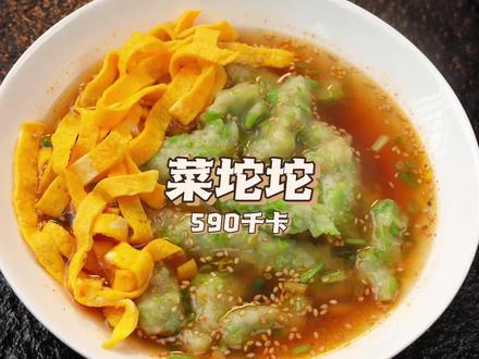 【靠吃瘦了80斤】中式减脂餐|午餐|菜坨坨 590千卡。 一道适合中国胃的减脂餐,寒冷的冬天来上这么一大碗,好吃低卡还没有负担,喜欢的朋友快去试试吧!!#第一口春味是家乡的年味 #减脂餐 #吃瘦不饿瘦 #低卡低脂餐 #轻食简餐