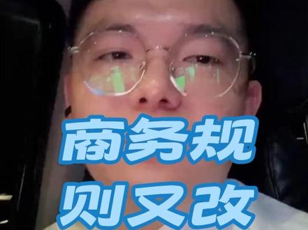 #滴滴专车#网约车#网约车司机 商务车规则又改了,仅供参考,具体以平台官方回复为准