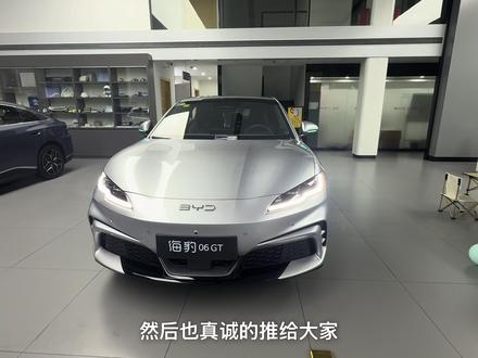 2026款海豹06GT-—年轻人的第一台闪充轿跑 #海豹 #海豹06 #海豹06gt 1. 闪充技术:支持5分钟充至70%、9分钟充至97%的极速补能,即使在零下30℃极寒环境,充电时间也仅多3分钟。
2. 长续航:搭载第二代刀片电池,CLTC纯电续航最高达620km,日常通勤一周一充足够。
3. 强劲性能:后驱单电机最大功率240kW,百公里加速仅6.5秒,最高车速200km/h。
4. 智能底盘:全系标配云辇-C智能阻尼车身控制系统,首次下放到13-17万元价格区间,新增路面预瞄功能。
5. 高阶智驾:可选装激光雷达,支持天神之眼5.0系统,实现城市领航辅助、高速领航辅助等全场景智驾功能。
6. 豪华配置:配备15.6英寸旋转屏、DiLink 150智能座舱、127色氛围灯、冷暖车载冰箱、12扬声器丹拿音响、11安全气囊等。
7. 运动设计:新增镜海银、波西娅玫红等个性化车色,尺寸4630×1880×1490mm,轴距2820mm,配备66L前备厢。