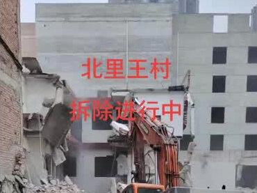 北里王村拆迁进行中!!!
