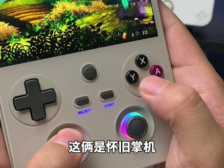 #rg477 #rg477v #rg406v #安伯尼克 #安卓掌机
这个机器刚发售几小时,很多游戏介绍不全,可以看一下之前的视频