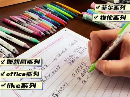 施耐德全系列测评 直接抄作业~ #施耐德 #测评 #干货分享 #文具安利 #中性笔 @施耐德SCHNEIDER文具旗舰店