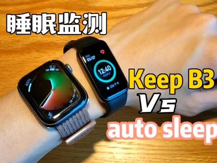 睡眠监测Auto sleep Vs Keep B3