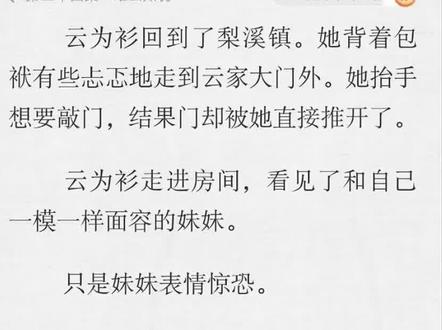 #云为衫 #云之羽 #虞书欣 看看云之羽小说大结局的形容,抓耳挠腮,云为衫到底是什么身份!!!!郭小四你给我出来!!!