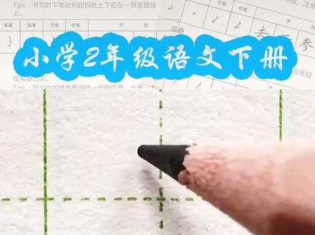 做好中国人,写好中国字。“关”字笔顺笔画,田字格写法#每天坚持练字 #写字是一种生活 #规范字书写 #优秀的孩子需要从小培养 #一起学书法