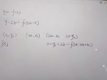 双函数对称的证明#高中数学 #高考 #数学