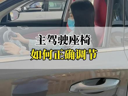 主驾驶座椅如何调节?#爱车讲堂 #用车有妙招 #长安汽车