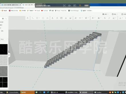 酷家乐 硬装2.0
基础楼梯扶手教程