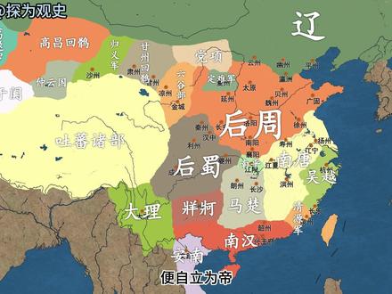 一口气看完五代十国全过程 #李存勖 #柴荣 #赵匡胤