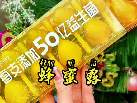 #蜂蜜露 的正确使用教程😙孕妇小孩老人都可以用的#周十五天然蜂蜜露 #便秘