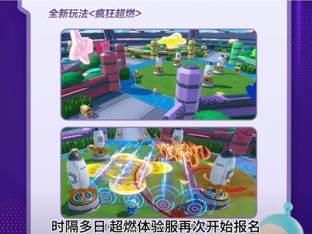 超燃新模式疯狂超燃#蛋仔派对#超燃竞技场#体验服