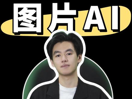 AI 修图真的能一键拯救废片 #醒图 #Photoshop #可画Canva #AI修图