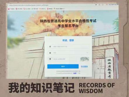 #陕西学业水平合格性考试准考证打印攻略
📚陕西考生注意啦!学业水平测试时间到,打印准考证攻略来啦~
1️⃣进入官网:先打开陕西招生考试网,找到2026年陕西省普通高中学业水平合格性考试入口,点击进入新页面。
2️⃣登录信息:输入身份证或学籍号、密码和验证码,完成登录。
3️⃣点击打印:登录后进入科目报考页面,稍等片刻,待蓝色区域出现“打印准考证”字样,点击即可打印成功~
祝大家考试顺利,记得提前做好准备哦!
#教育 #考试 #干货分享 #准考证打印