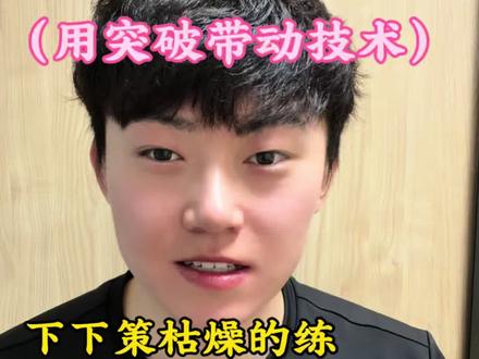 用突破带动技术
下下策枯燥的练让问题被解决
上上策更高更快突破自己,问题就追不上更快的你了#松花湖滑雪教练#双板滑雪教练#双板滑雪教学#双板滑雪