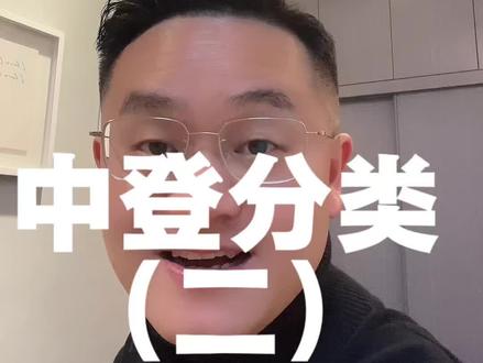 不同类型中登的恋爱心态 你的相处策略#女性魅力 #女性情感 #婚恋情感