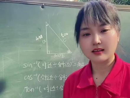 怎样用三角函数计算角度#管工#管工培训#管工下料