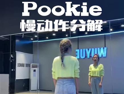 #适合零基础的舞蹈 #舞樾舞蹈 #镜面教学 #jazz基础 #慢动作教程 #pookie #1m舞蹈 #aracho 要想身材好 每天要跳舞🤪