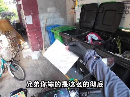 兄弟,你输得是这么的彻底… #外卖小哥 #520