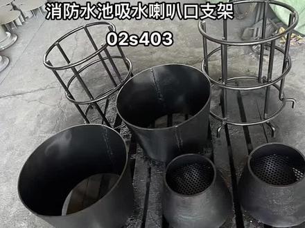 #吸水喇叭口支架 消防水池安装吸水喇叭口用途DN100 150 200 250 300支架ZA1 ZB1#型号齐全 支持定制#消防水池施工 #厂家直发品质保证