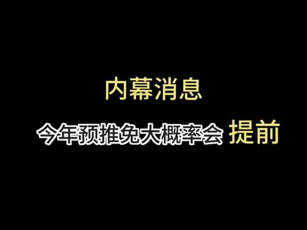 今年保研同学真的很惨:27保研仅剩5个月 清浙复交等C9高校率先落地推免时间,可以下结论的是:前6个学期成绩确守后,将立刻开始推免流程,认定资格大概率整体提前至7月。
资格认定从9月缩减到7月意味着你需要5个月内做完这所有事,做不完直接被淘汰:
1.准备竞赛。国赛集中在7-8月,不打比赛=放弃综测,被别人反超,失去保研名额
2.补科研项目、打磨文书、套磁老师,精神和身体高压状态下高强度争分夺秒
3.时刻关注院校报名信息,筛选院校专业
#保研 #推免生 #推免研究生