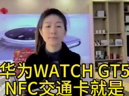 华为手表NFC交通卡就是这么方便。