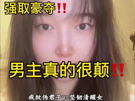 他的通房男主真的给我看的一愣一愣的#小说#古言#古言小说#他的通房#超级好看的小说