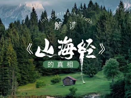 四川彝族的真正身份竟是女娲后人?九尾狐秘密首次曝光!"