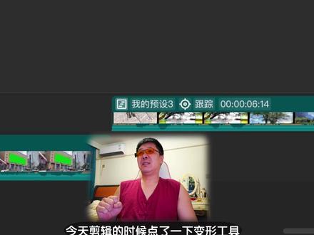 剪映变形工具也能做出3D摄像机运镜效果 今天一个视频讲明白变形工具的应用!#剪辑教程 #剪映教程 #变形工具 #新手小白学剪辑 #摄像机运镜