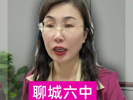 聊城六中升学率怎么样?#同城教育#家长必读#升学规划#聊城初中