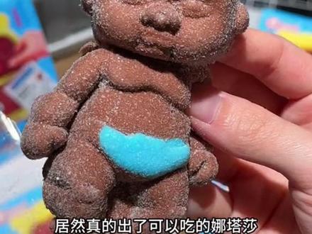 竟然出了又能玩又能吃的娜塔莎!被网友玩明白了! #最近很火的玩偶 #网红糖果 #娜塔莎 #娜塔莎棉花糖 #奇奇怪怪的糖果