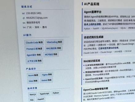 ai做简历长这样 #claudecode #openclaw #简历优化