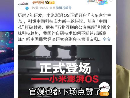 小米澎湃OS真的是安卓套壳?MIUI换名? #小米澎湃OS #小米14