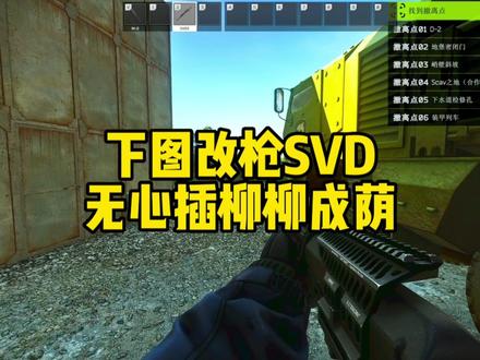 #逃离塔科夫 下图改枪SVD 无心插柳柳成荫