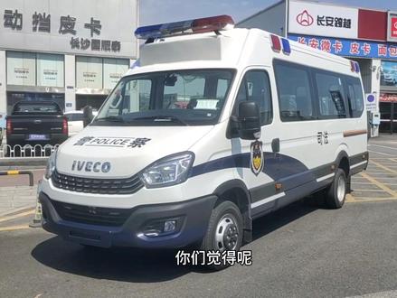 #依维柯 #依维柯欧胜 #警车 !依维柯欧胜6.8米超长轴后双胎!警车涂装太有气场了,真的非常帅!@@依维柯孟嘉财 #抖音汽车 #面包车
