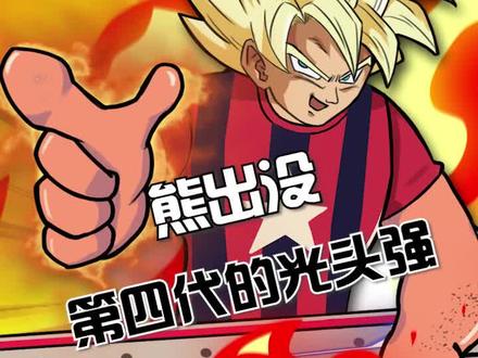 #动画 木叶村四代居然是光头强!