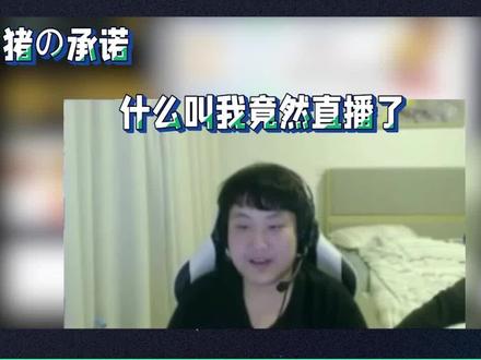 一分钟带你回顾山泥若充满直播效果的一生。#山泥若 #yyds #泪目