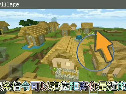 #我的世界 基础指令教程 locate篇 超详细包括语法重点示范 #minecraft #mc