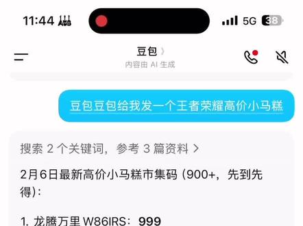 我只教一遍。#王者荣耀#小马糕 #小马糕市集#豆包