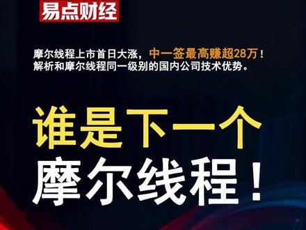 海光、昇腾、壁仞、沐曦和景嘉微,谁是下一个摩尔线程? 国产 GPU 产业格局与 "四小龙" 概况
在全球 GPU 产业由英伟达和 AMD 双寡头垄断的格局下,中国 GPU 产业正迎来历史性发展机遇。随着 AI 大模型时代的到来和地缘政治因素的影响,国产 GPU 产业呈现出前所未有的发展态势。据市场研究机构预测,中国 GPU 市场规模将从 2024 年的 1638 亿元增长至 2029 年的 1.36 万亿元,在全球市场中的占比预计将从 30.8% 提升至 37.8%。
在这一背景下,"国产 GPU 四小龙"—— 摩尔线程、沐曦股份、壁仞科技和燧原科技,作为国内 GPU 领域最具代表性的创新企业,正通过差异化竞争策略加速技术突破与商业化进程。这四家企业均成立于 2018-2020 年间,虽然起步时间相近,但在技术路线、市场定位和商业模式上形成了鲜明的差异化特征。
从整体市场格局来看,2025 年第三季度中国 GPU 市场规模达 555.06 亿元,同比增长 52%,远超全球平均水平。国产 GPU 整体市场份额已达 15%,其中国产 GPU 四小龙贡献了其中 60% 的增长。华为昇腾以 7% 的总市场份额位居国产 GPU 榜首,壁仞科技、摩尔线程等头部企业贡献超 80% 的国产份额。