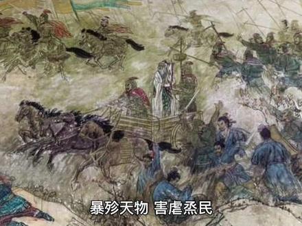 中国成语故事-暴殄天物#历史故事 #历史知多少 #趣味历史 #讲故事 #每天学习一点点 @DOU+小助手