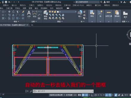 CAD自动插入图纸图框插件,王者CAD #cad #cad插件 #cad教学 #cad教学 #solidwork