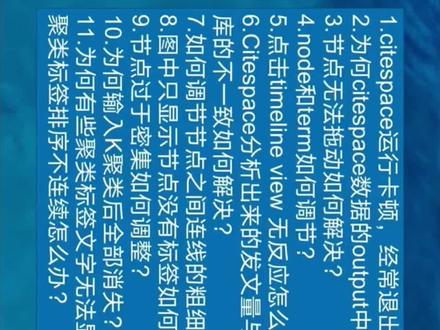 citespace 常见问题 第一讲