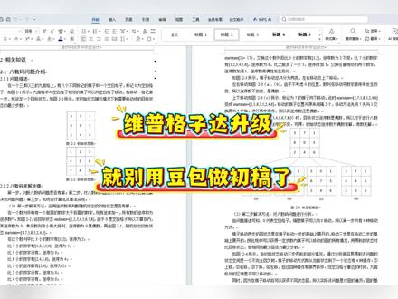 维普格子达升级了,就别用豆包做初稿了 #宏智树ai #初稿 #毕业季 #毕业论文 #大学生